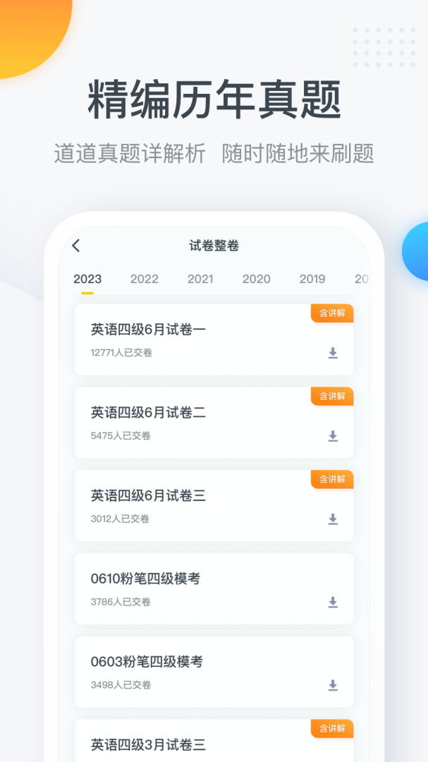 粉笔四六级官方版手机版 v3.6.5安卓版