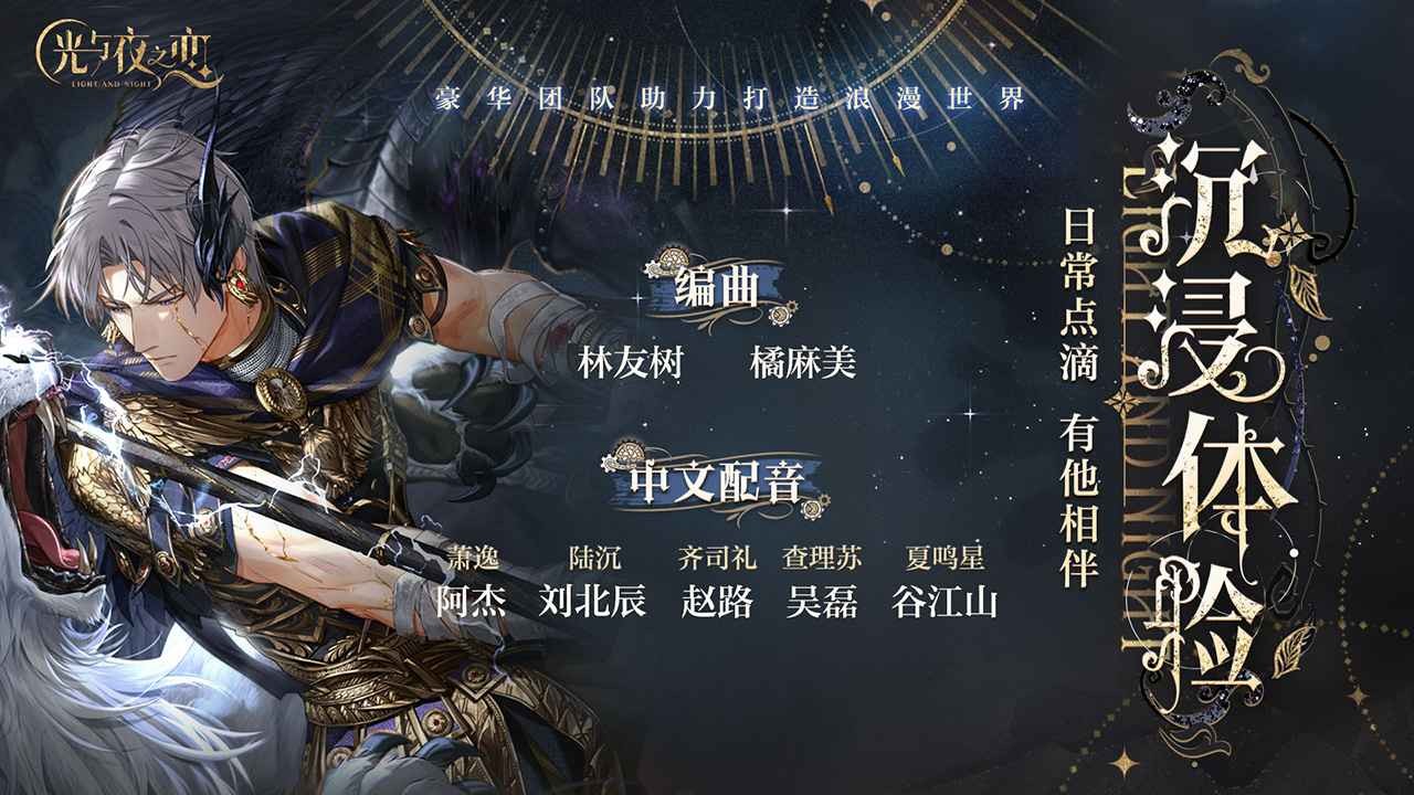 光与夜之恋台服2026优化版v1.8.0810