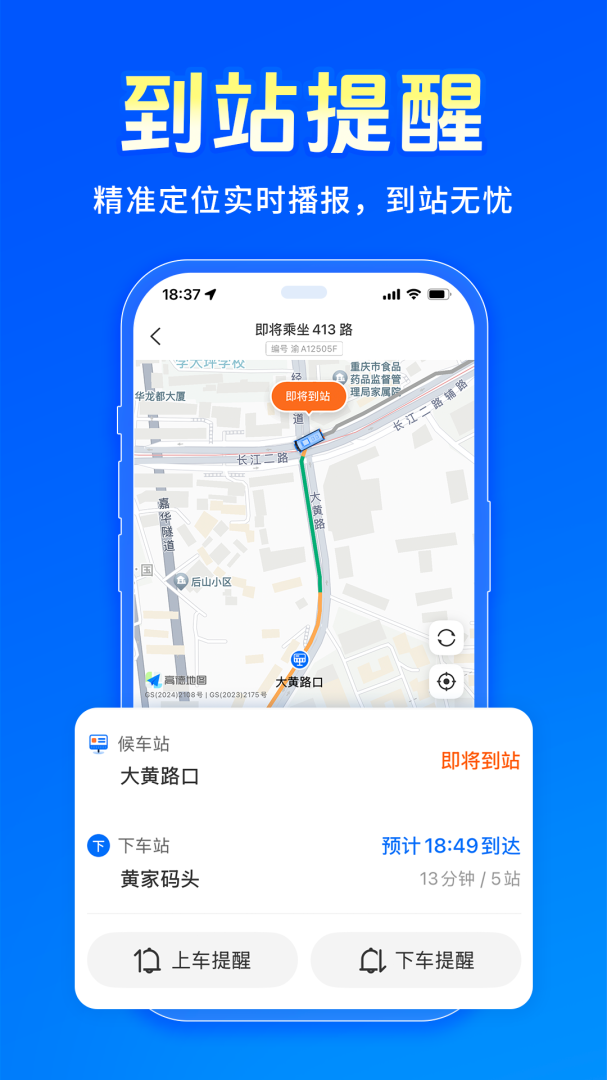 车来了安卓版app v4.72.10