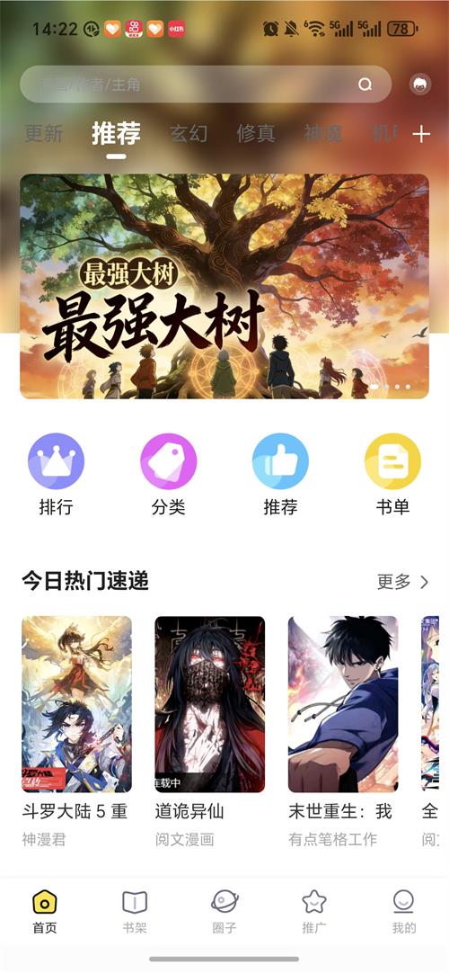 星漫辰app下载直装官方最新版本v1.0.0