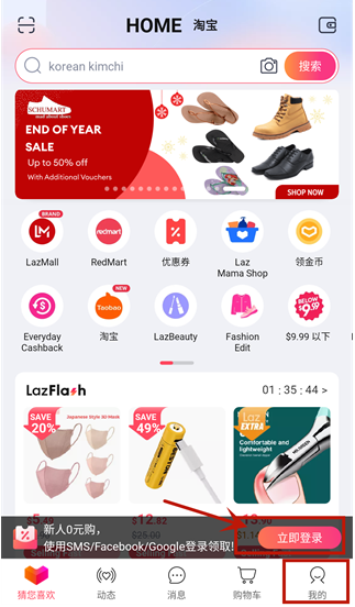 Lazada跨境电商平台(来赞达)