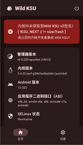 wildksu管理器原版免费手机应用v0.0.220-spoofed