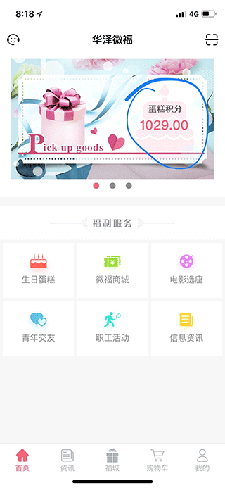 华泽微福app