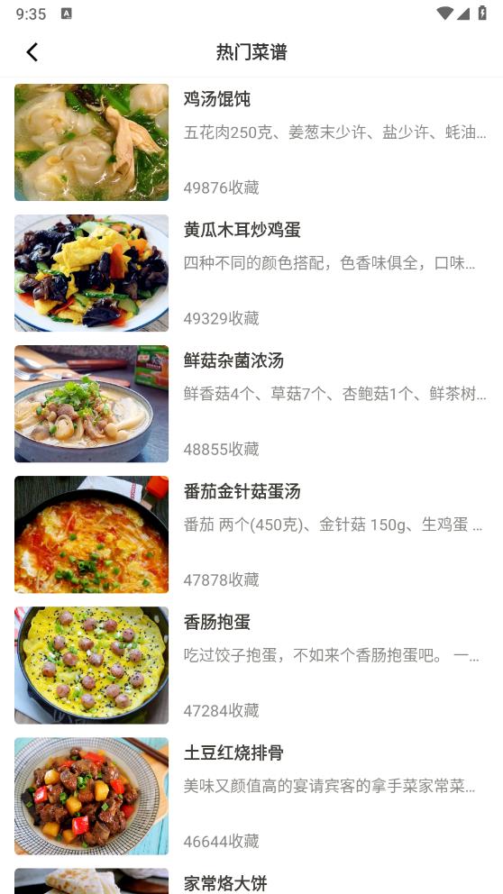 家常菜做法app2026升级版v3.4.0 免费版