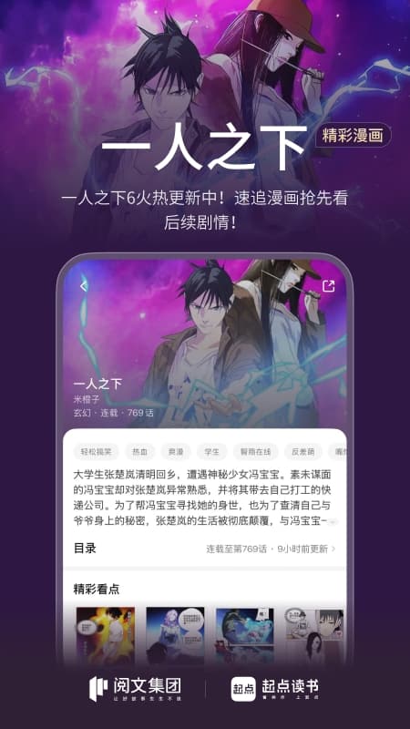 起点读书app安装 v7.9.443安卓版