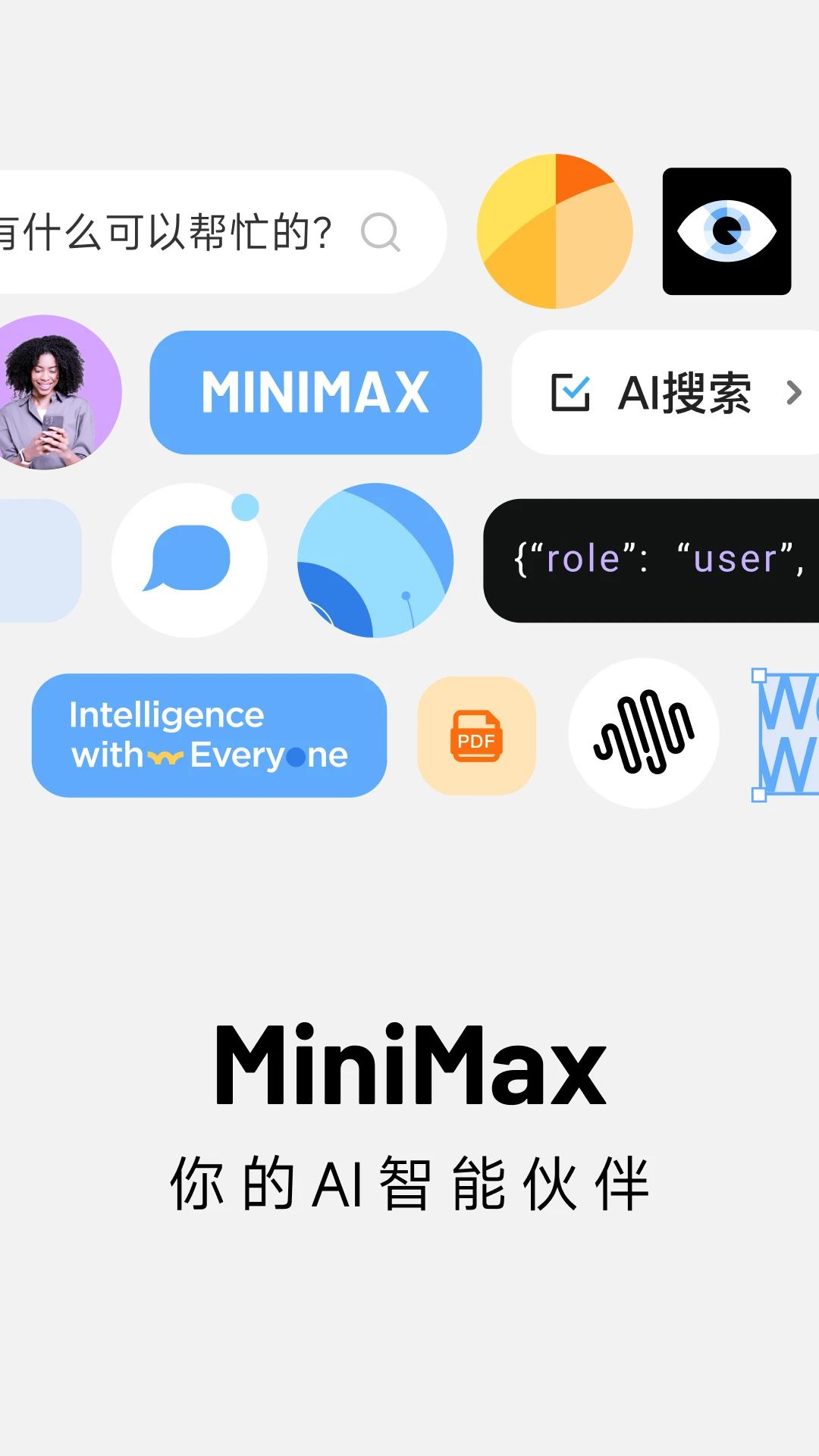 MiniMax官方正版v4.6.3 免费版