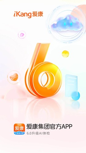 爱康健康应用软件 v8.5.1安卓版