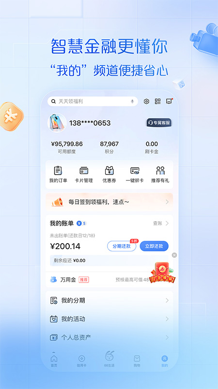 浦大喜奔信用卡官方版 v8.2.9安卓版