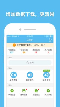 云喇叭app官方最新版安装包v4.9.41