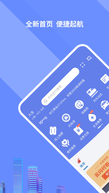 大连交通e出行2026优化升级版 v5.8.2