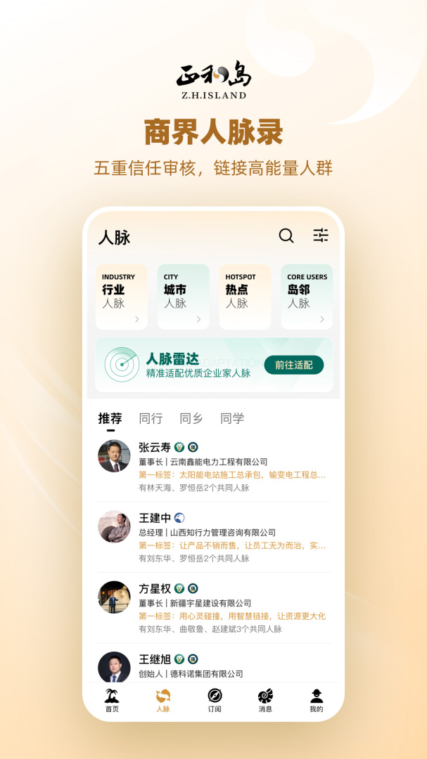 正和岛app客户端 v10.10.14安卓版