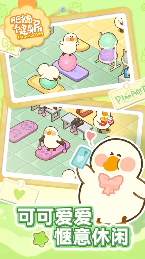 肥鹅健身房微信小游戏v5.5.2