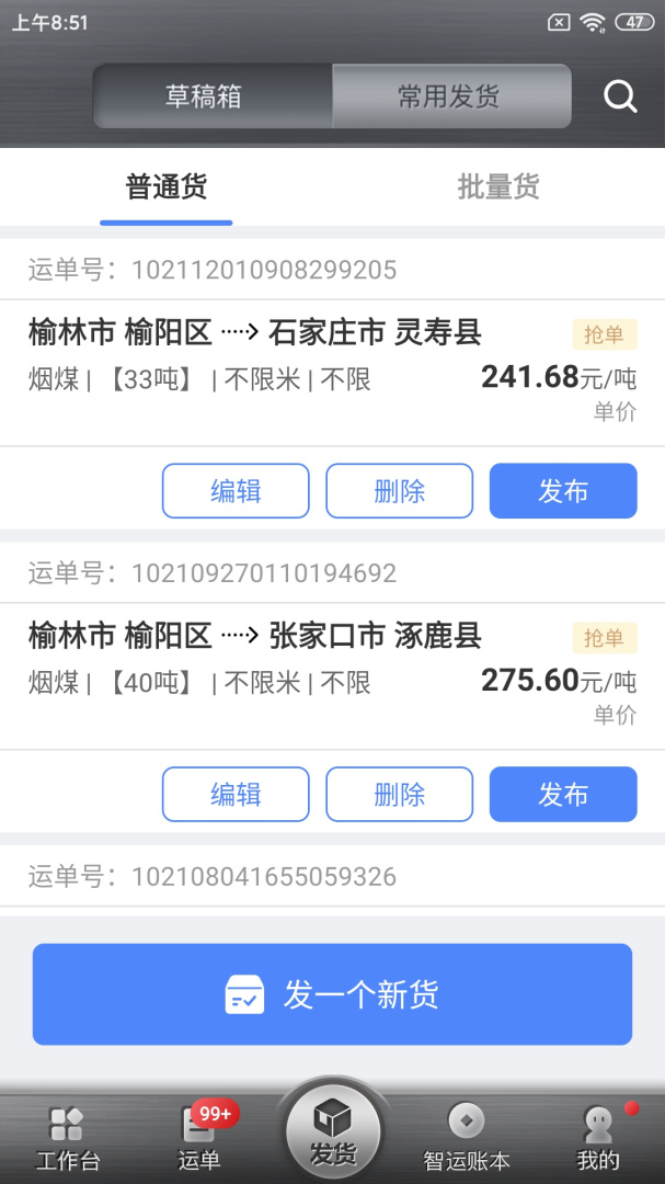 中储智运货主2026优化升级版 v13.100.0