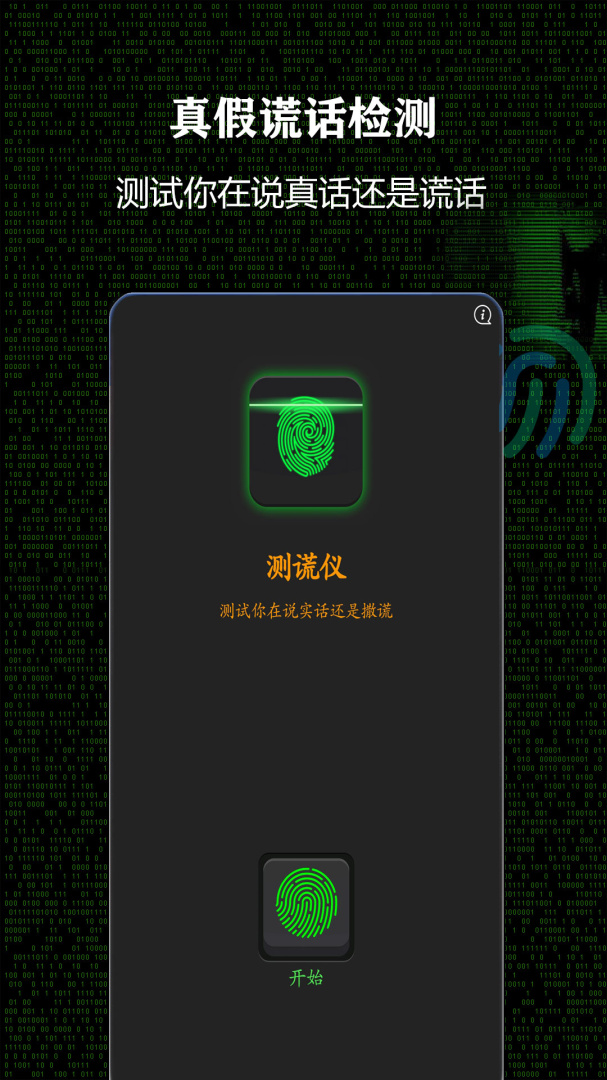 测谎仪2026优化升级版 v357166
