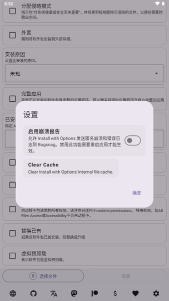 InstallwithOptions手机版下载直装v0.9.0