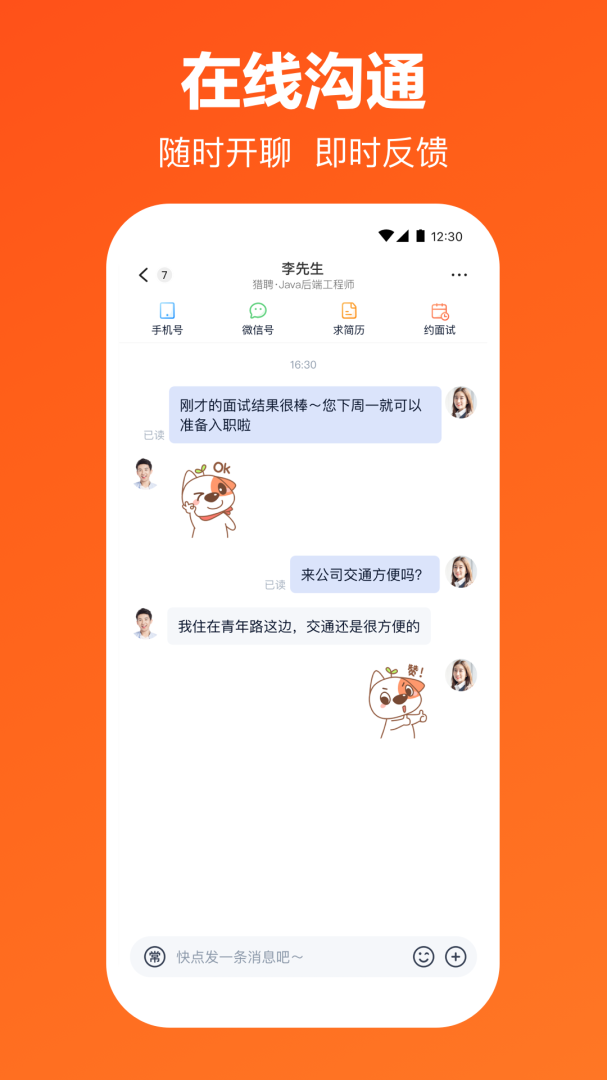 猎聘专业招聘App v6.16.0安卓版