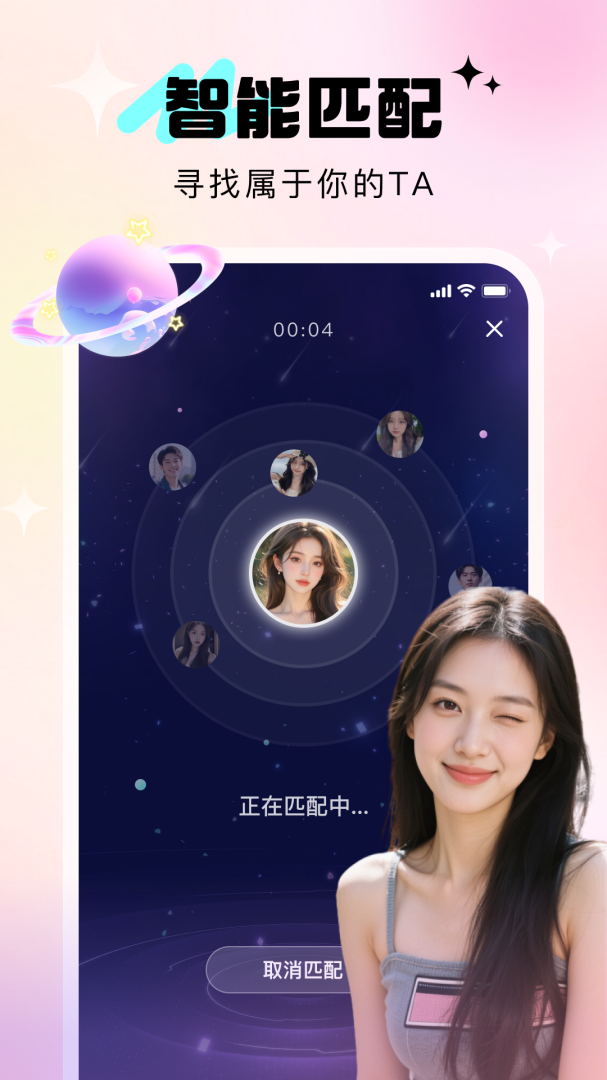 寻她交友软件安卓版 v3.7.2