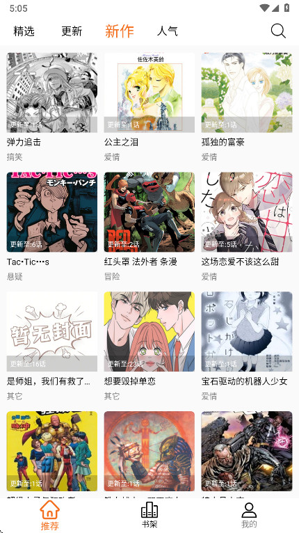 漫狐X漫画应用官方最新版本下载直装v2.1.0