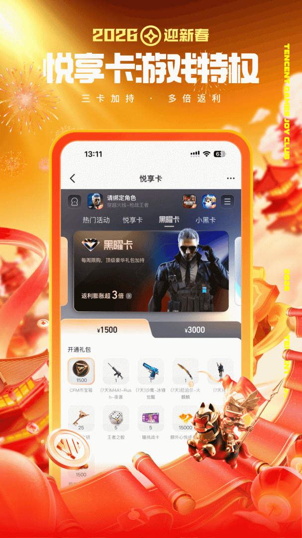 心悦俱乐部官方版 v6.4.6.50安卓版