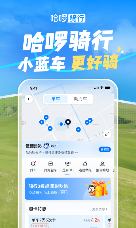 哈啰2026优化升级版安装 v6.98.82