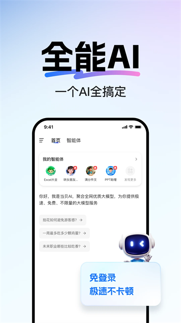 当贝ai原版免费下载直装v.1.1.4