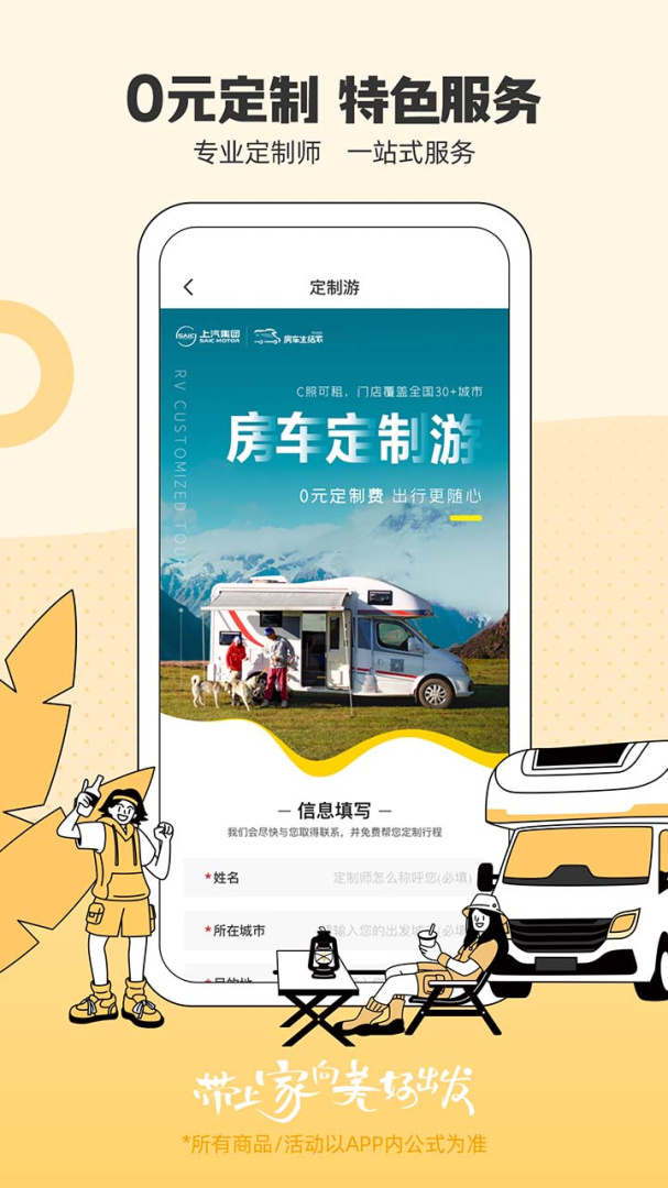 房车生活家官方版app体验 v5.8.9安卓版