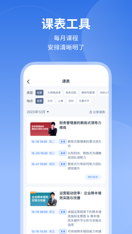 M云学习客户端 v6.5.0安卓版