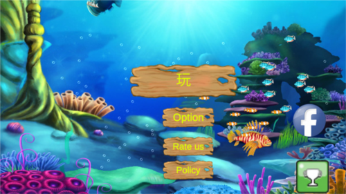 大鱼吃小鱼手机版