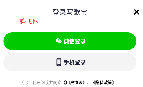 写歌宝app官方版