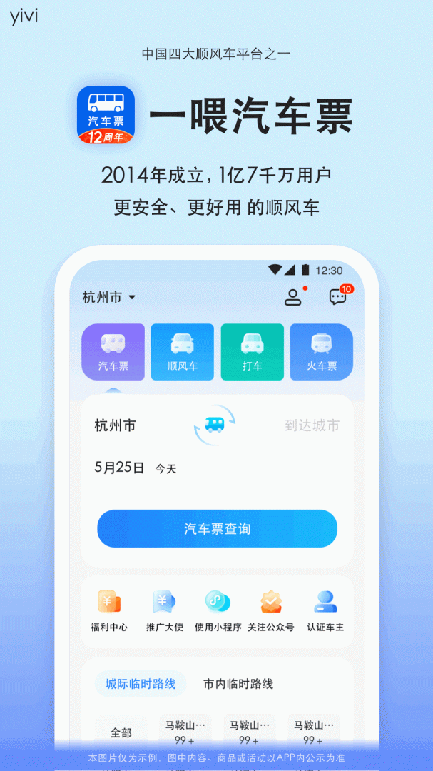 汽车票官方版app v9.3.12安卓版