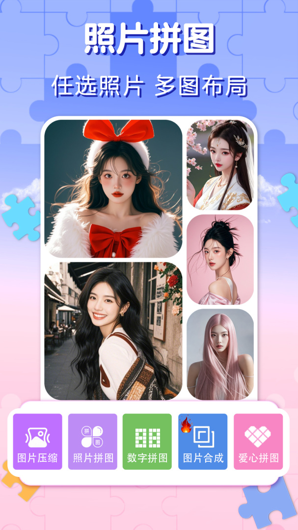 照片拼图2026优化升级版 v4.0