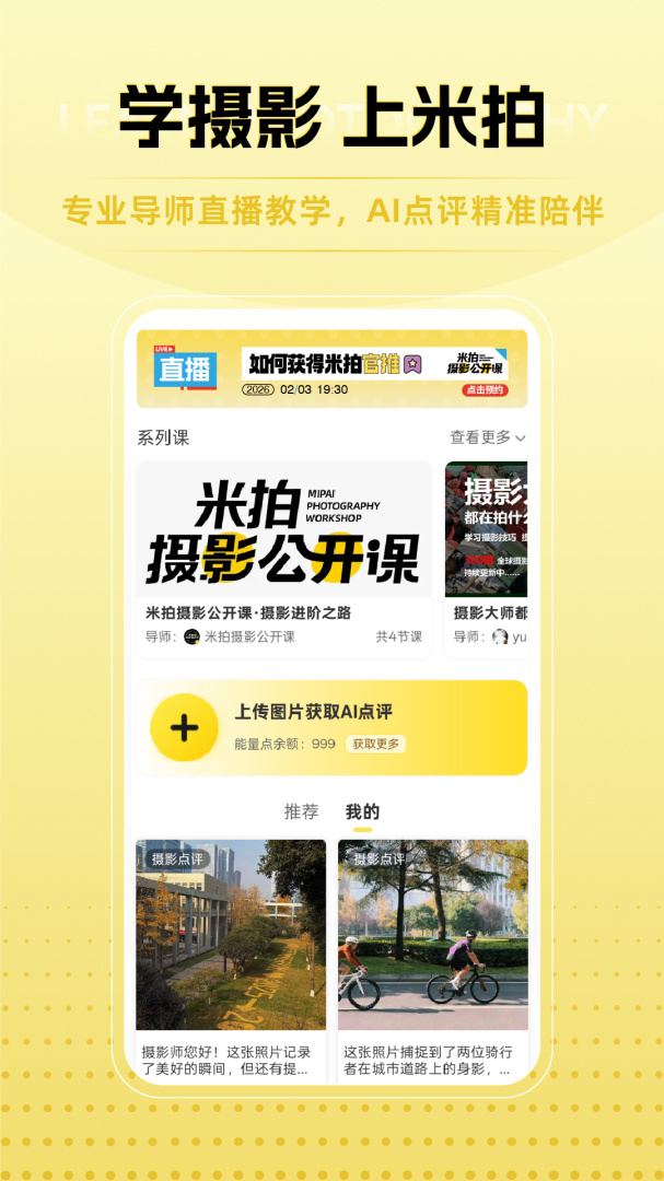 米拍摄影2026优化升级版 v5.5.1