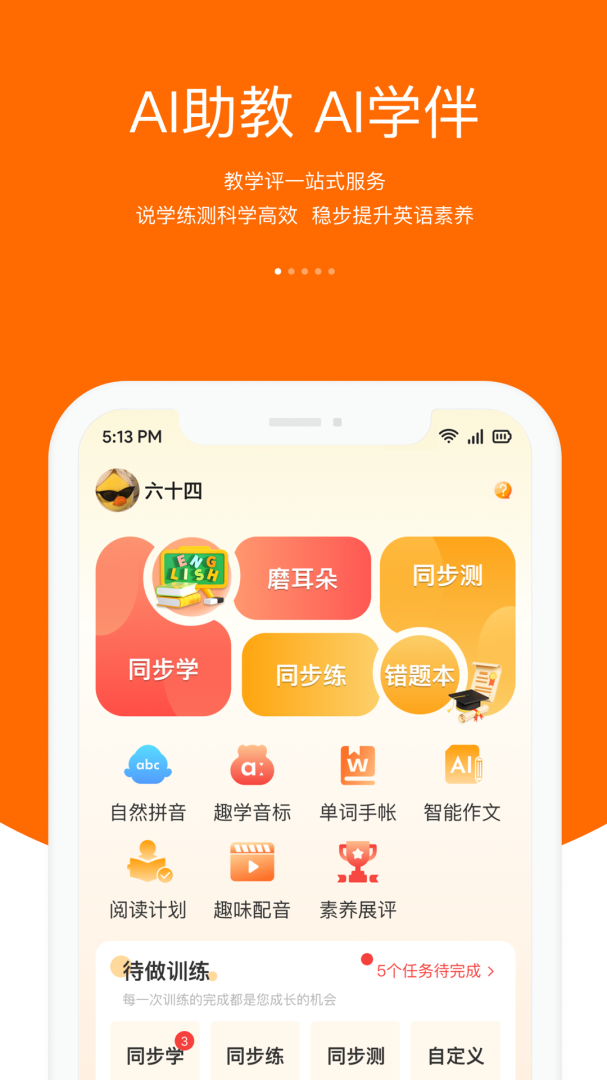 3E口语2026优化升级版 v6.4.1