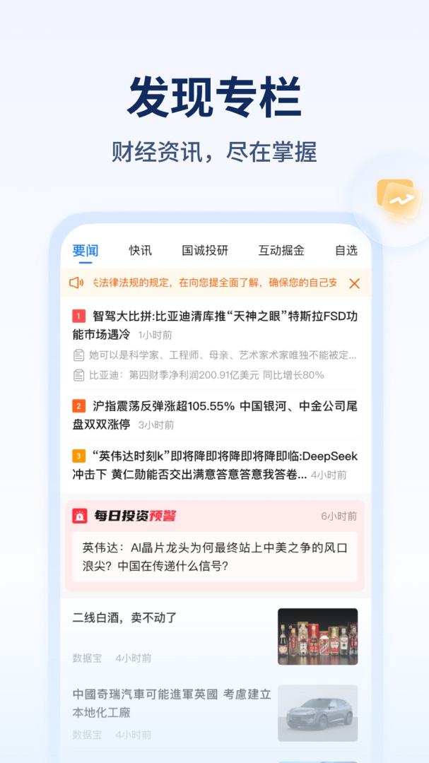 决策家炒股app v3.0.3
