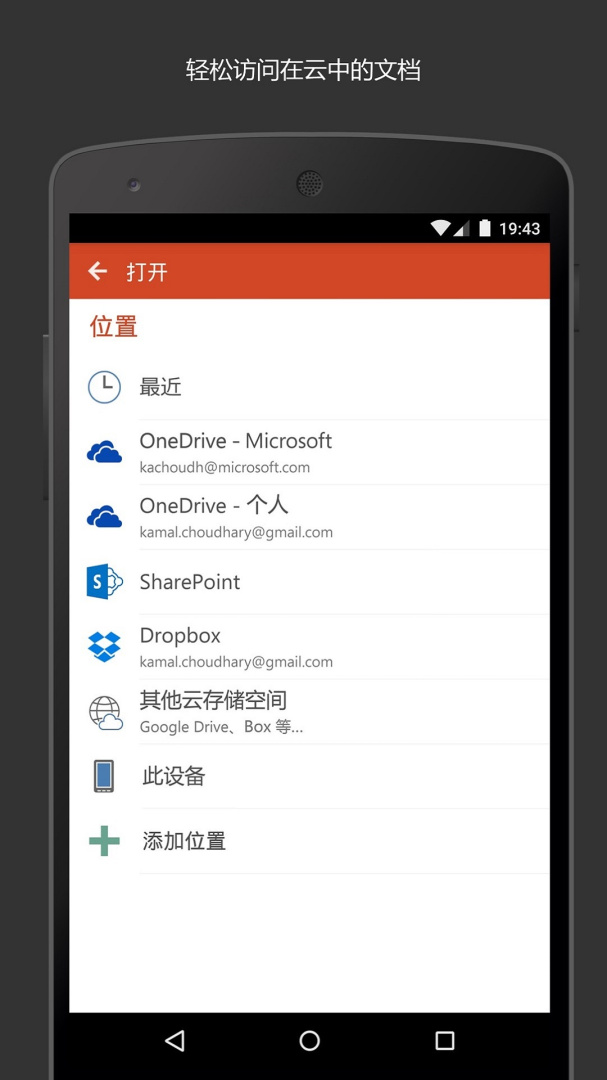 Microsoft PowerPoint2026优化升级版app v16.0.19628.20132