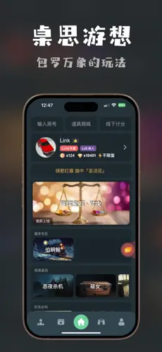 桌思游想app原版免费下载直装v4.20.1