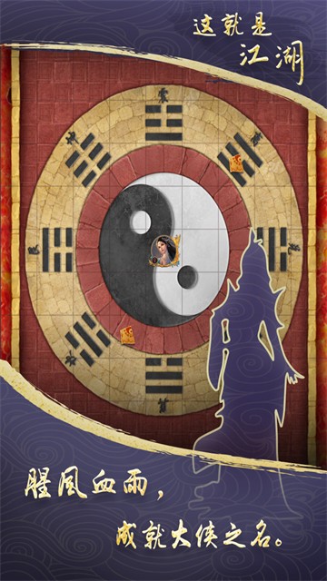 这就是江湖安卓2026优化版