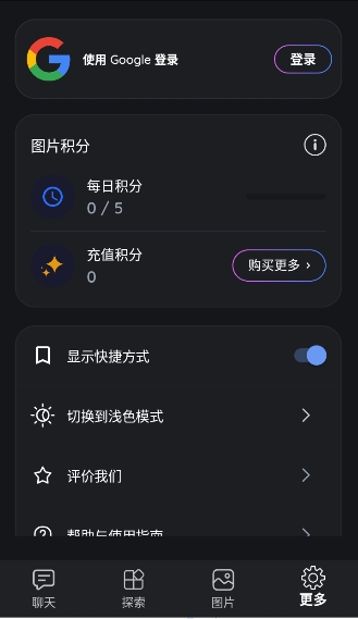 GemmyAI原版免费手机人工智能应用v4.2.4