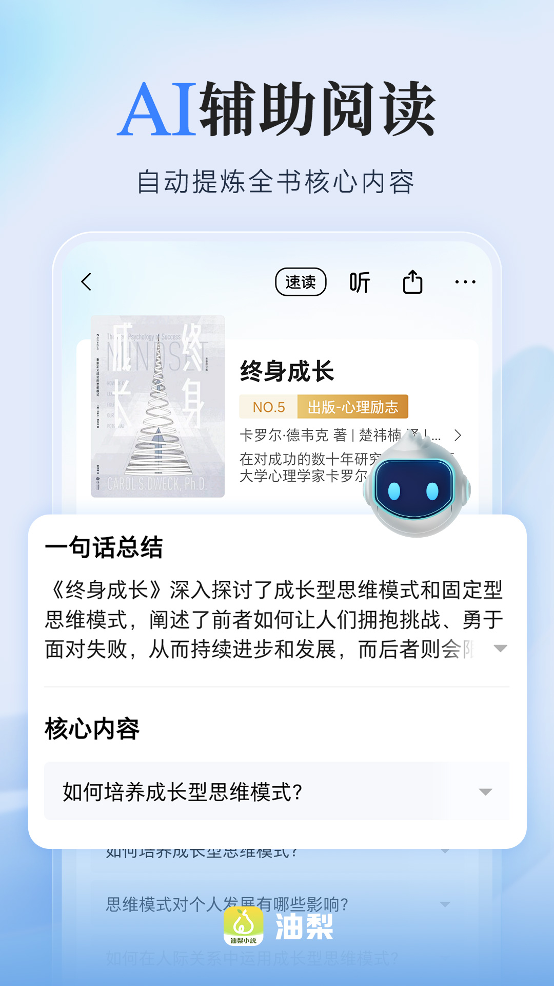 油梨小说app官方正版v8.6.9 2026升级版