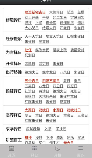 易学万年历手机版