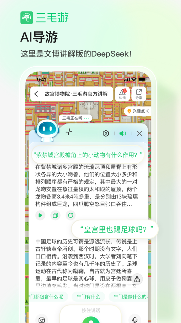 三毛游博物馆AI导览2026优化升级版 v8.1.3