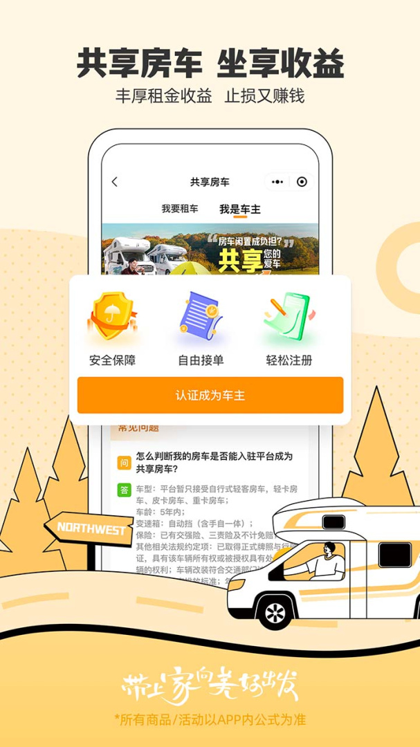 房车生活家官方版app体验 v5.8.9安卓版