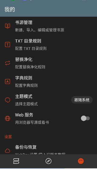 书海小说app内置书源版最新阅读器v3.22.071729