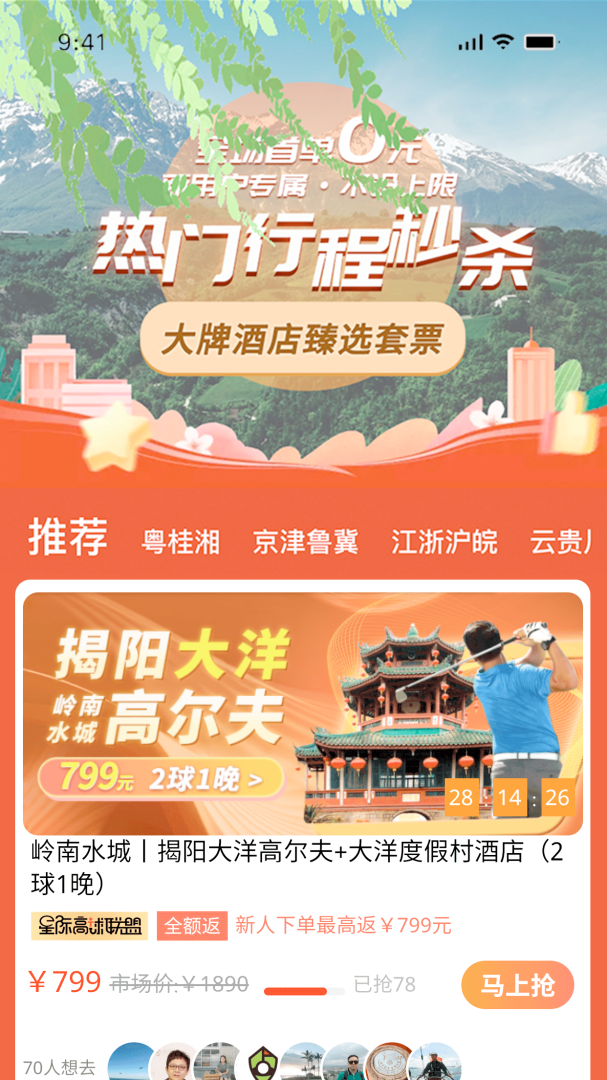 星际高球联盟2026优化升级版 v6.2.10