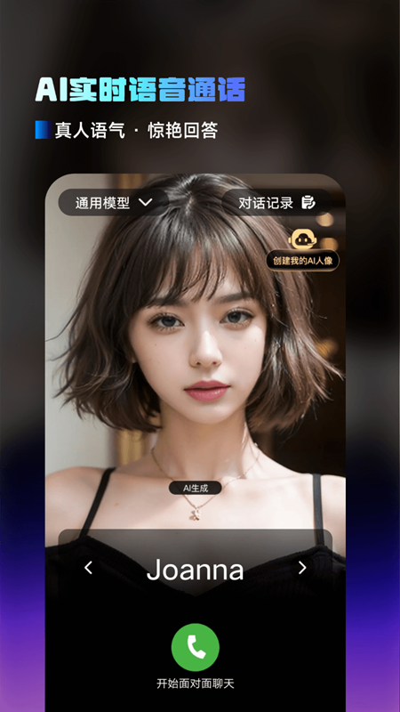 AI百科小能手免费版 v1.5.8.1安卓版
