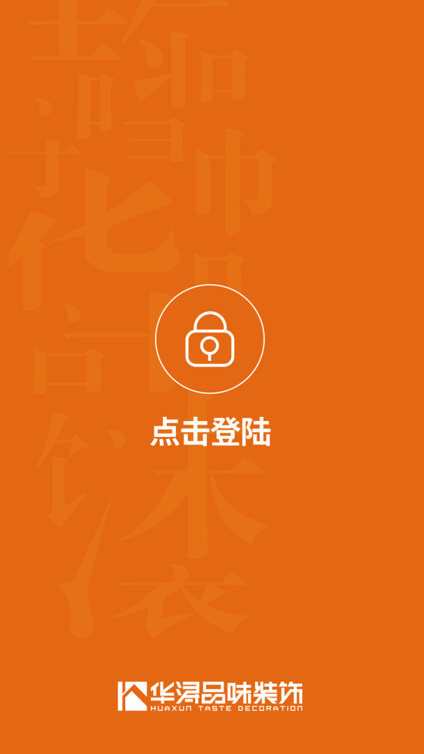 华浔管家app2026优化升级版 v26.02.03