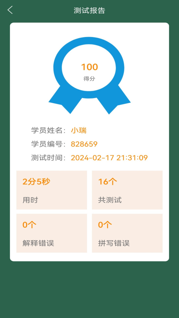芝麻单词2026优化升级版 v10.8.582.0210