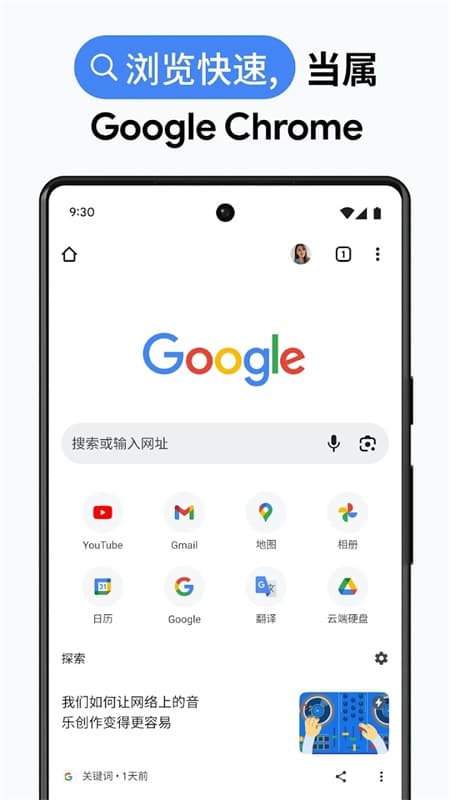 安卓手机google浏览器正版安装包v138.0.7204.168