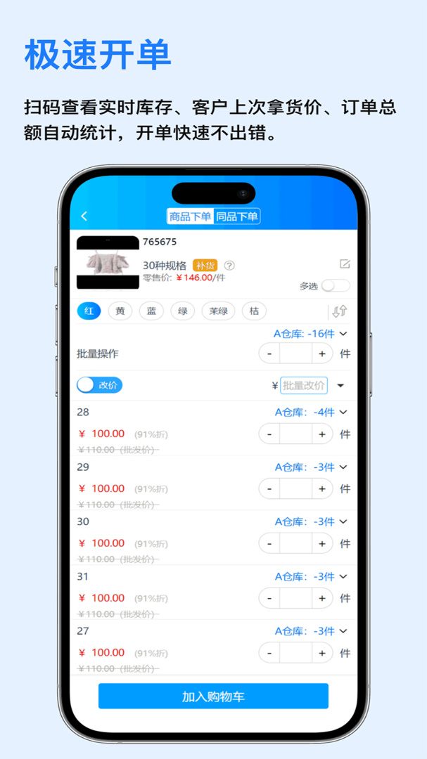 速订货进销存手机版 v9.2.3安卓版