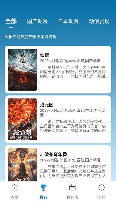 漫漫国动漫官方入口app最新正版安装包v3.3.0